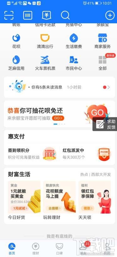 支付寶如何領消費券? 支付寶一起來領消費券參與方法