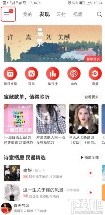 網易云音樂mv如何投屏到電視？網易云投屏到電視聽歌的技巧