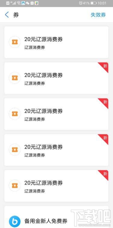 支付寶如何領消費券? 支付寶一起來領消費券參與方法