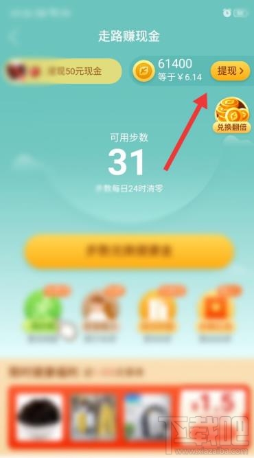 拼多多走路賺現金活動怎么玩？拼多多走路賺現金提現的方法