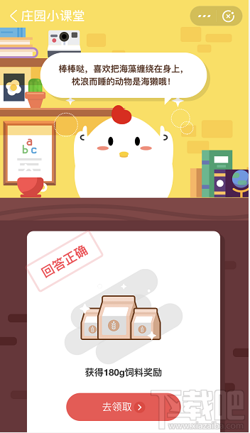 支付寶螞蟻莊園5月20日答案 那種動物喜歡把海藻纏繞在身上枕浪而睡