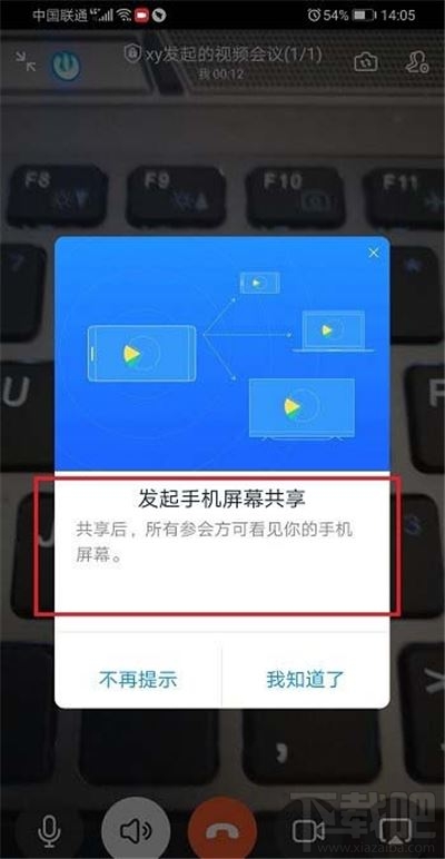 釘釘怎么直播共享自己手機屏幕？