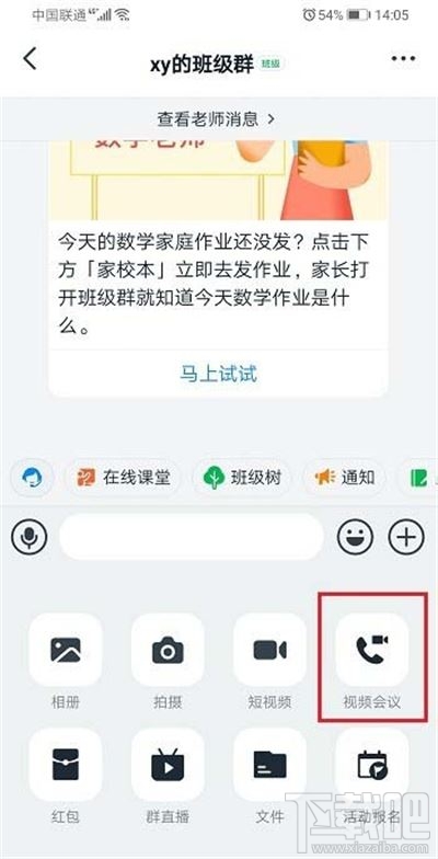 釘釘怎么直播共享自己手機屏幕？