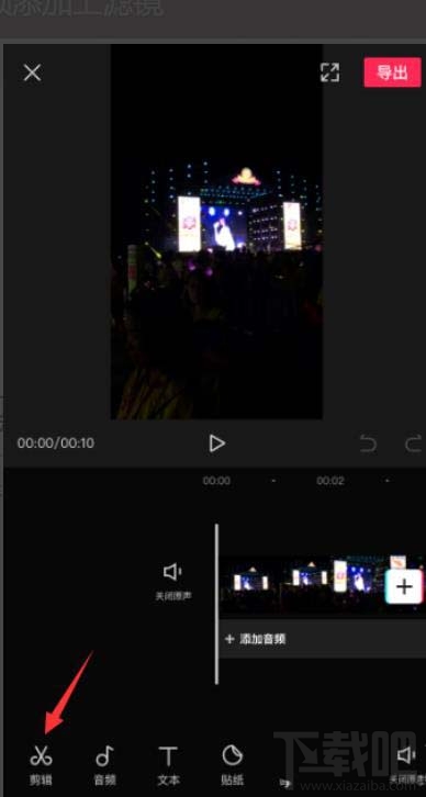剪映視頻怎么添加濾鏡?剪映app視頻添加濾鏡效果的技巧