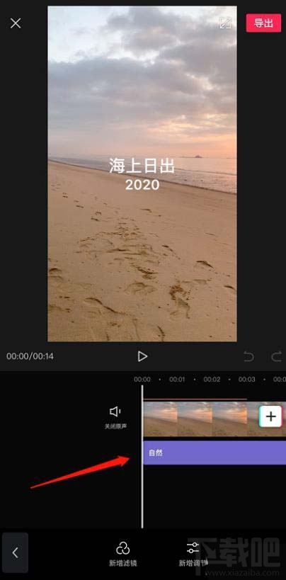剪映視頻怎么添加濾鏡?剪映app視頻添加濾鏡效果的技巧
