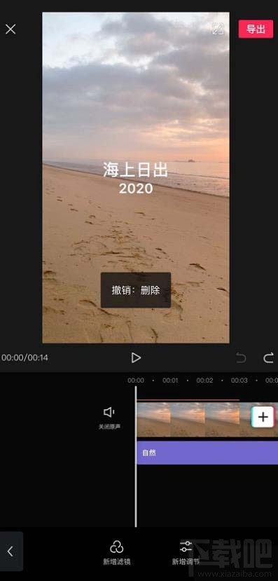 剪映視頻怎么添加濾鏡?剪映app視頻添加濾鏡效果的技巧