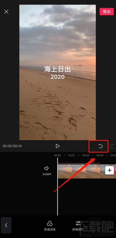 剪映視頻怎么添加濾鏡?剪映app視頻添加濾鏡效果的技巧