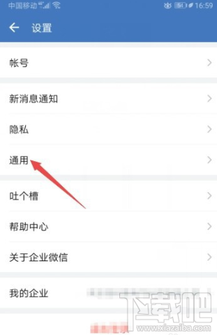 企業微信怎么設置自動下班打卡?企業微信自動下班打卡設置教程