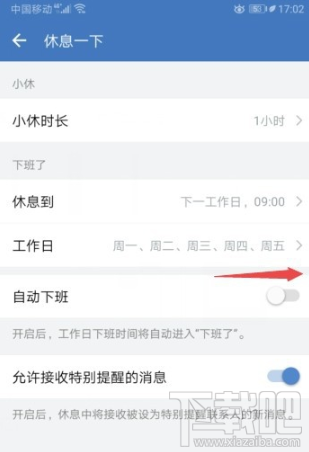 企業微信怎么設置自動下班打卡?企業微信自動下班打卡設置教程