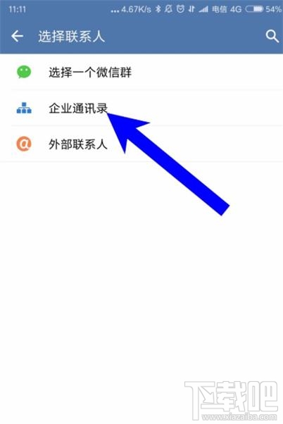 企業(yè)微信如何建群？企業(yè)微信建群方法
