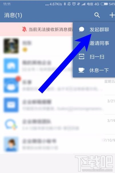 企業(yè)微信如何建群？企業(yè)微信建群方法