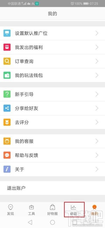 淘寶聯盟如何退稅報備？淘寶聯盟退稅報備申請教程