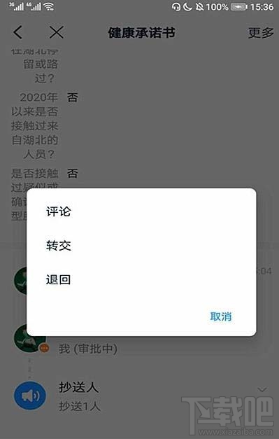 釘釘企業成員提交的健康承諾書如何審批？