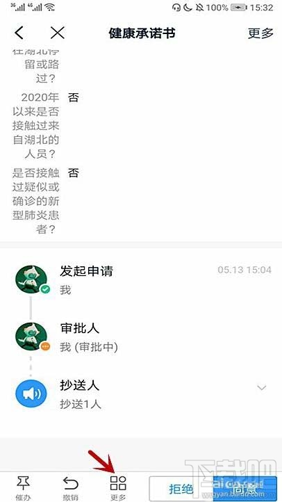 釘釘企業成員提交的健康承諾書如何審批？
