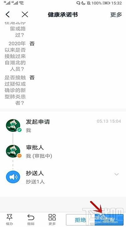 釘釘企業成員提交的健康承諾書如何審批？