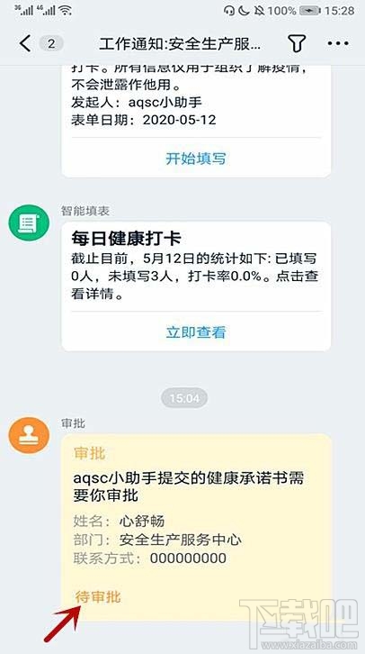 釘釘企業成員提交的健康承諾書如何審批？