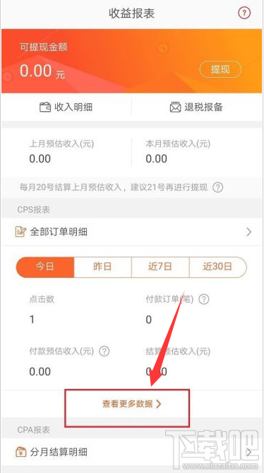 淘寶聯盟怎么查看點擊量和付款筆數？淘寶聯盟點擊量付款筆數查詢方法