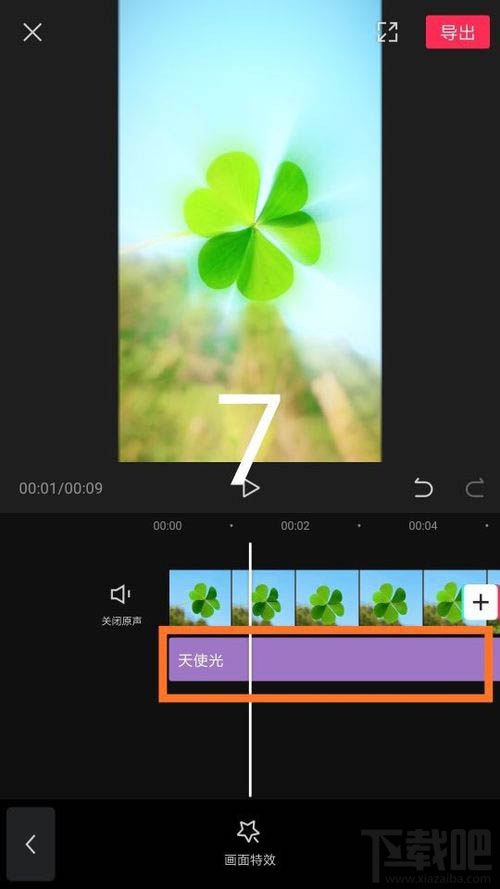 剪映邊緣發(fā)光特效怎么制作？剪映邊緣發(fā)光特效制作方法