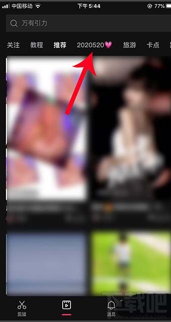 抖音app怎么快速制作520表白視頻？