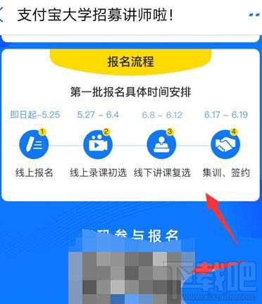 支付寶在哪申請(qǐng)大學(xué)講師？成為支付寶講師的技巧
