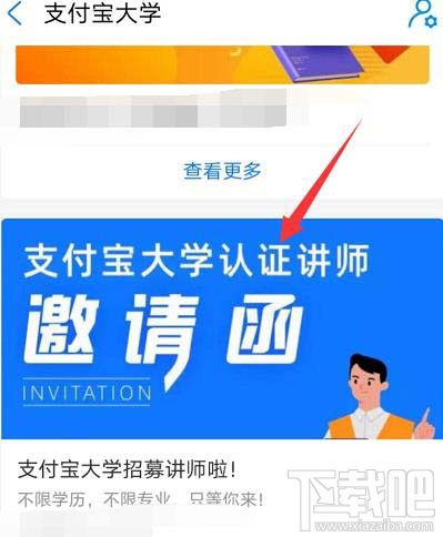 支付寶在哪申請(qǐng)大學(xué)講師？成為支付寶講師的技巧