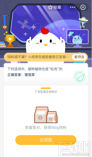 支付寶螞蟻莊園5月14日答案 下列選項(xiàng)中哪種植物也是吃肉的