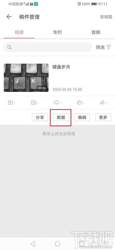 嗶哩嗶哩在哪查看視頻播放數據?嗶哩嗶哩視頻播放數據查看方法