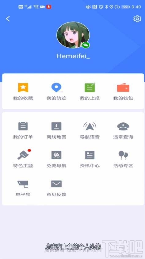 騰訊地圖在哪添加車牌號？騰訊地圖車牌號的添加方法