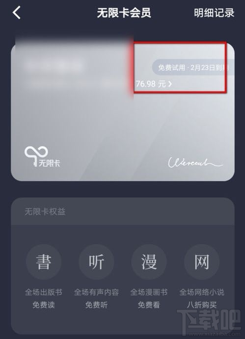 微信讀書領了免費無限卡為什么不能免費閱讀?