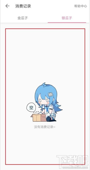 嗶哩嗶哩在哪查看消費記錄？嗶哩嗶哩查看消費記錄教程