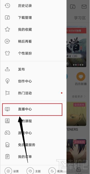 嗶哩嗶哩在哪查看消費記錄？嗶哩嗶哩查看消費記錄教程