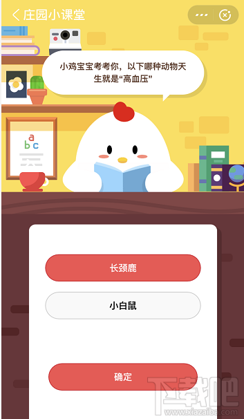 支付寶螞蟻莊園5月13日答案 以下哪種動物天生就是高血壓