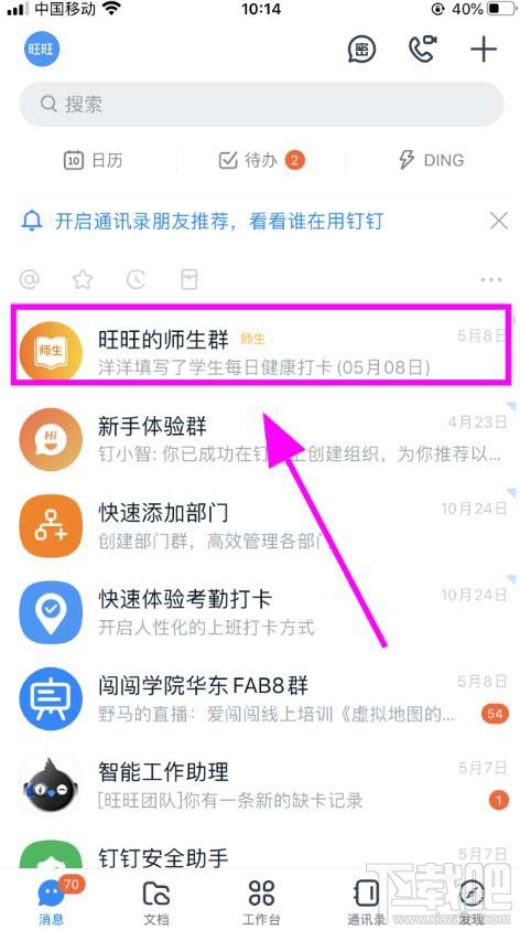 釘釘學生返校健康承諾書簽字怎么填寫？