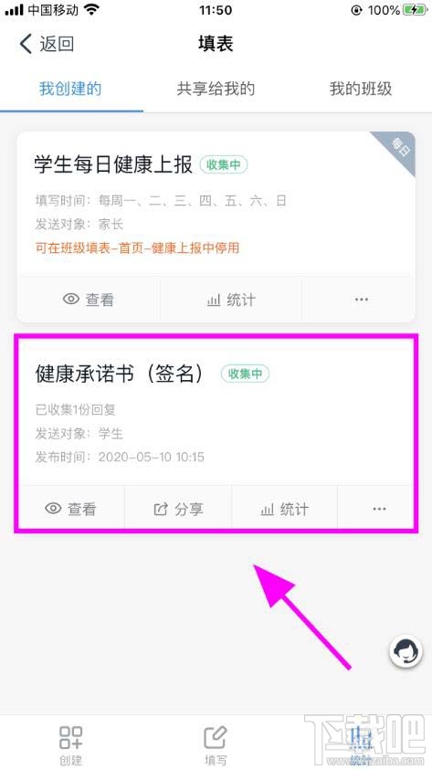 釘釘學生返校健康承諾書簽字怎么填寫？