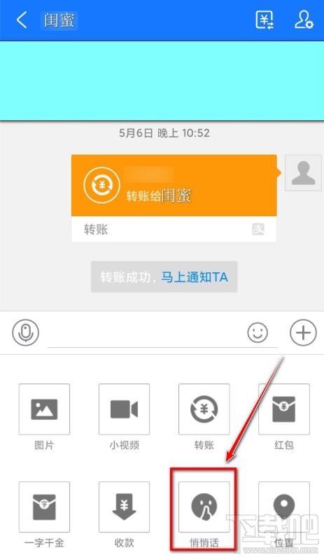 支付寶怎么給好友發悄悄話?支付寶悄悄話玩法介紹