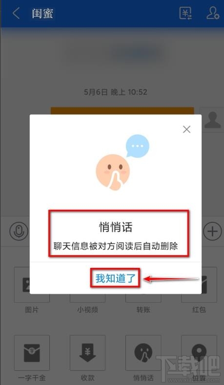 支付寶怎么給好友發悄悄話?支付寶悄悄話玩法介紹