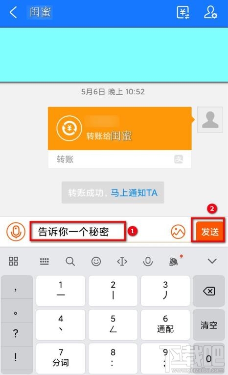 支付寶怎么給好友發悄悄話?支付寶悄悄話玩法介紹