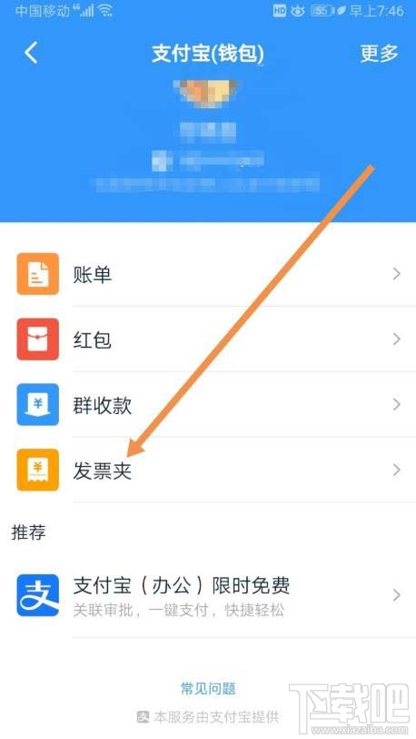 釘釘如何添加發(fā)票？釘釘添加未報銷和報銷中發(fā)票的教程