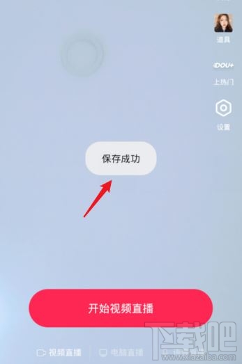 抖音在哪設置直播提醒？抖音設置直播預告時間方法