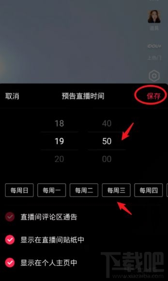 抖音在哪設置直播提醒？抖音設置直播預告時間方法