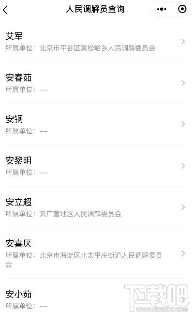 微信如何查詢人民調解員？微信人民調解員查找方法