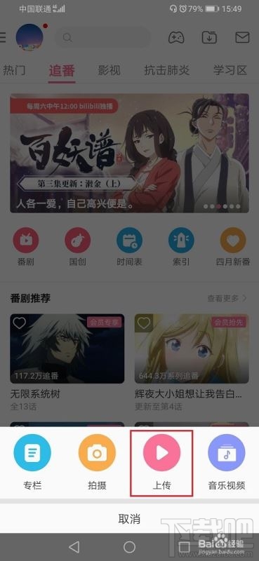 嗶哩嗶哩視頻如何添加背景音樂？嗶哩嗶哩添加視頻背景音樂教程