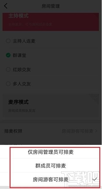 QQ群課堂直播怎么設置排麥?QQ群課堂上課直播排麥設置方法