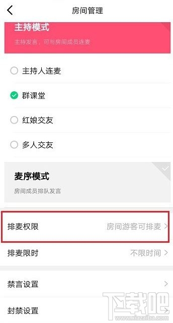 QQ群課堂直播怎么設置排麥?QQ群課堂上課直播排麥設置方法