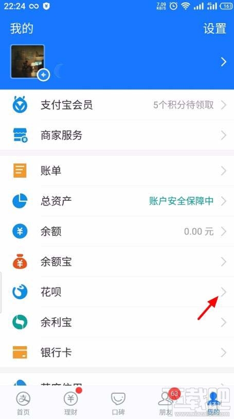 支付寶花唄當(dāng)面花如何查看賬單明細(xì)？