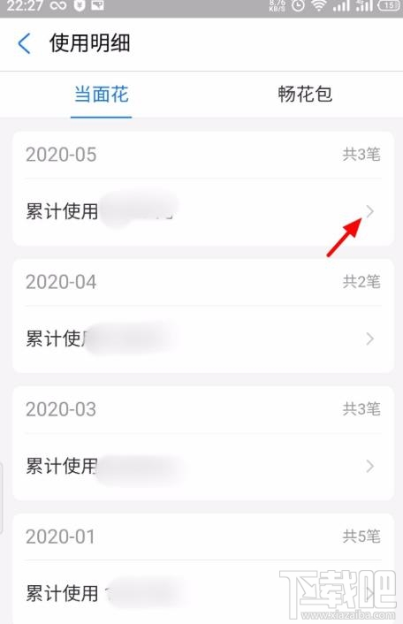 支付寶花唄當(dāng)面花如何查看賬單明細(xì)？