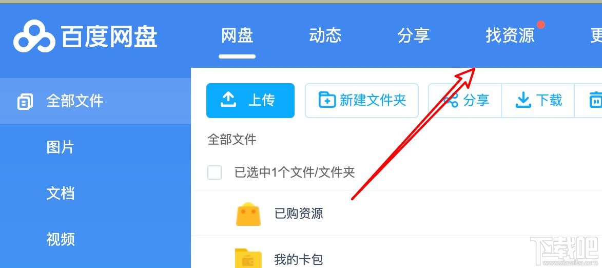 百度網盤怎么售賣有價值的文檔? 百度網盤資源售賣的技巧