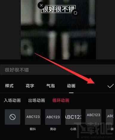 剪映app如何制作滾動字幕? 剪映視頻添加滾動字幕的教程