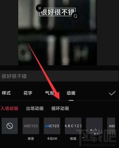 剪映app如何制作滾動字幕? 剪映視頻添加滾動字幕的教程