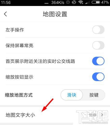 騰訊地圖app在哪設置字體大小？騰訊地圖調整字體的教程